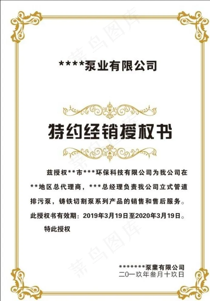 授权书铜牌水晶牌模板图片cdr矢量模版下载