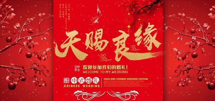 婚礼展板图片