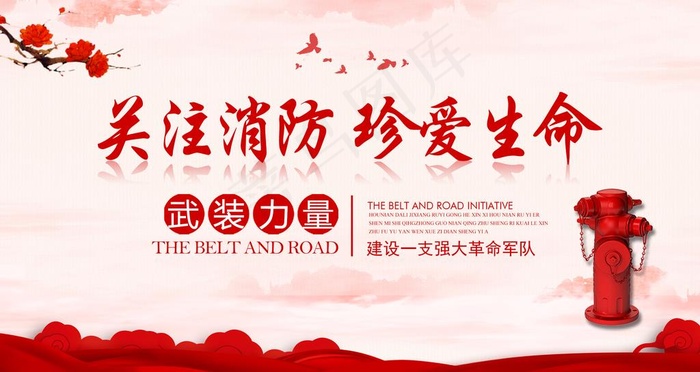 消防展板图片(2677X1506(DPI:85))psd模版下载