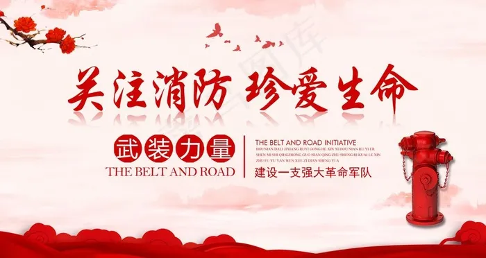 消防展板图片(2677X1506(DPI:85))psd模版下载