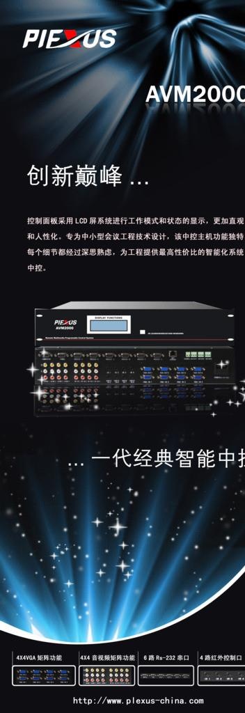 中控主机海报图片(2268X6046(DPI:96))psd模版下载