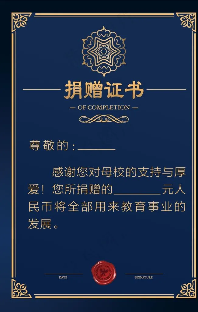 捐赠证书图片(1772X2658(DPI:150))psd模版下载