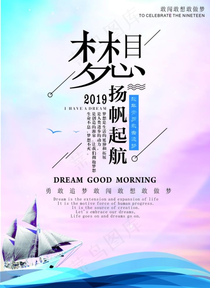 梦想  杨帆起航图片cdr矢量模版下载