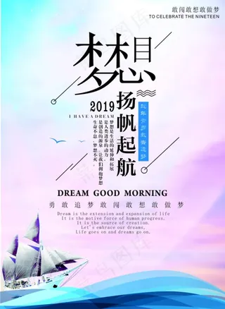 梦想  杨帆起航图片