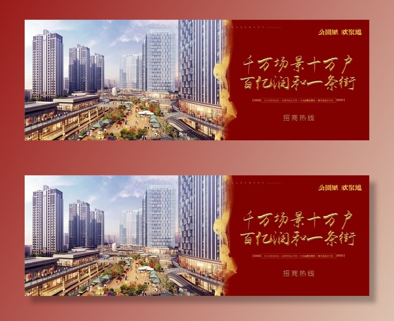 地产围挡图片ai矢量模版下载