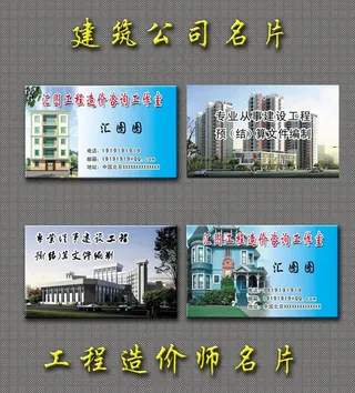 建筑公司名片图片