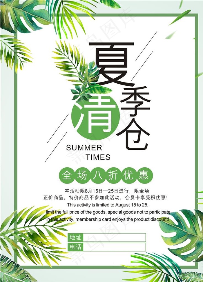 夏季清仓 夏季促销招贴图片