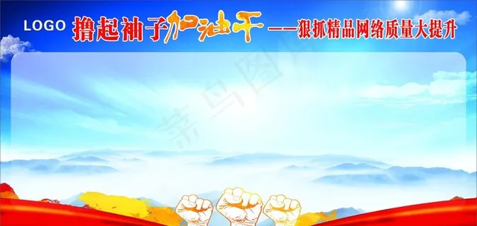 撸起袖子加油干图片