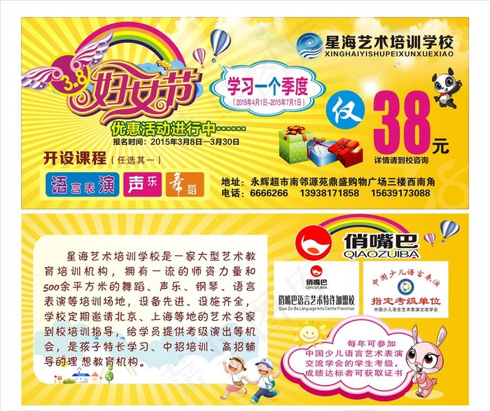 培训学校招生宣传页图片cdr矢量模版下载