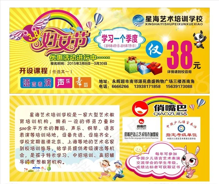 培训学校招生宣传页图片cdr矢量模版下载