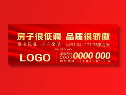 房地产围挡图片 房地产围挡图片