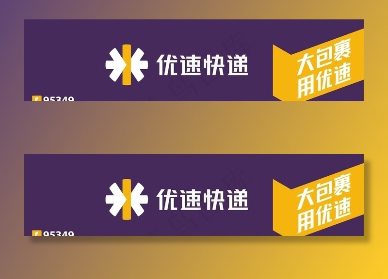 优速快递图片cdr矢量模版下载