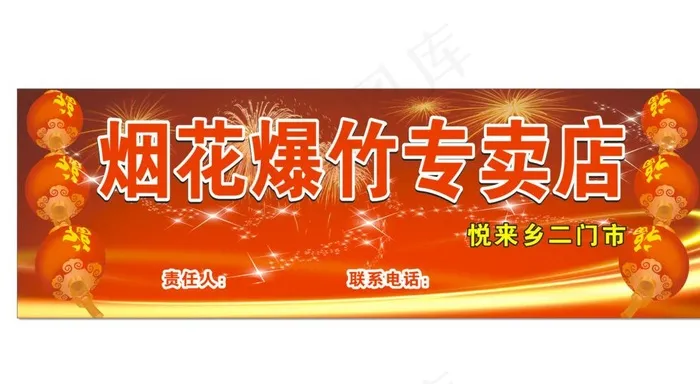 烟花爆竹 灯笼 cdr  x4图片cdr矢量模版下载