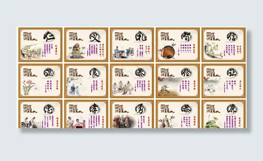 仁义礼智信温良恭俭让忠孝勇恭廉图片
