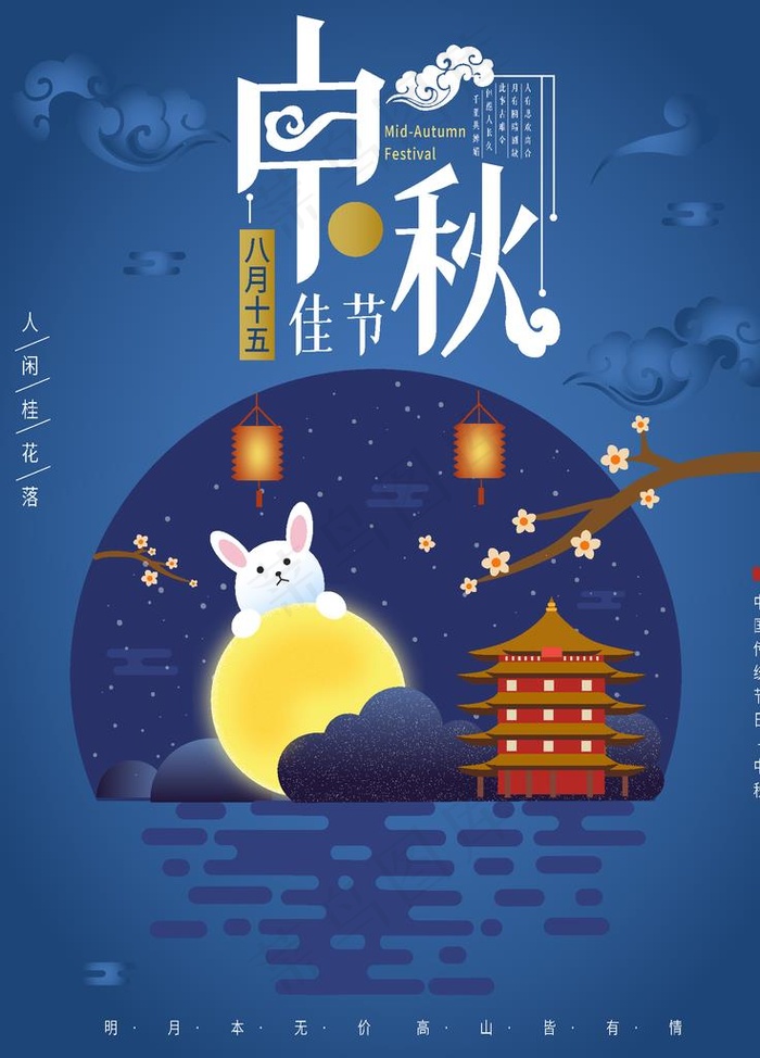 中秋佳节图片ai矢量模版下载