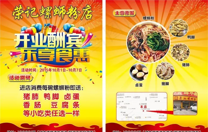 螺蛳粉图片cdr矢量模版下载