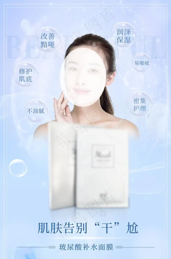玻尿酸面膜图片