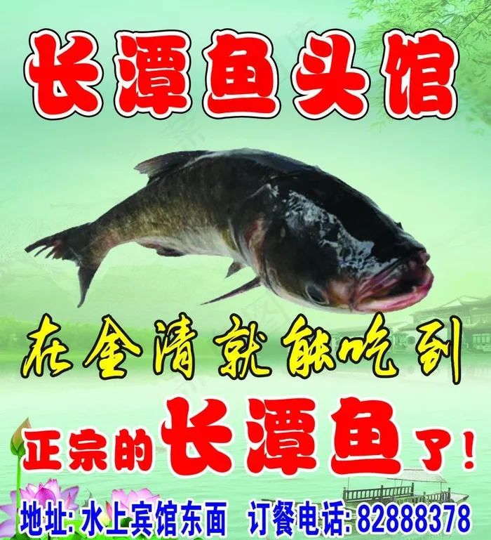 长潭胖头鱼海报图片cdr矢量模版下载