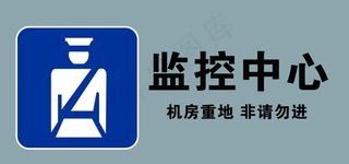 监控中心图片
