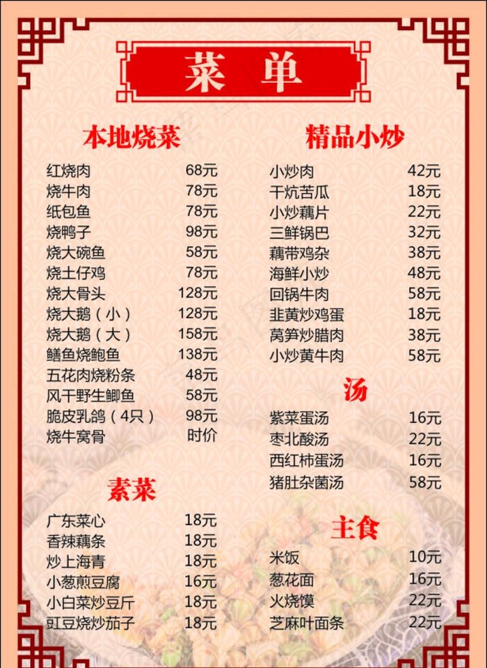 菜单图片cdr矢量模版下载