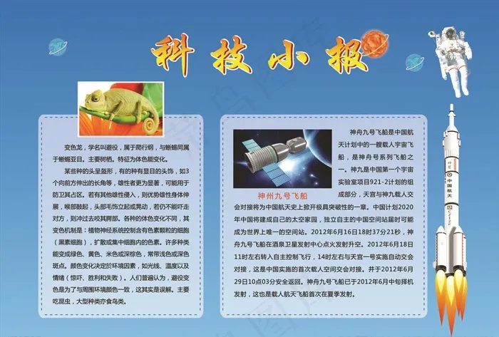 科技小报图片psd模版下载
