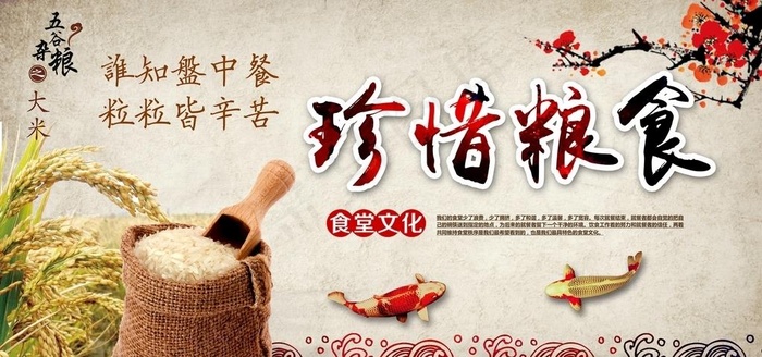 珍惜粮食图片(5906X2952(DPI:300))psd模版下载