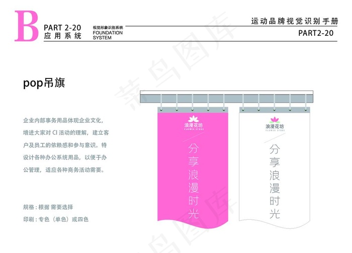粉色花店VI LOGO  吊旗图片ai矢量模版下载