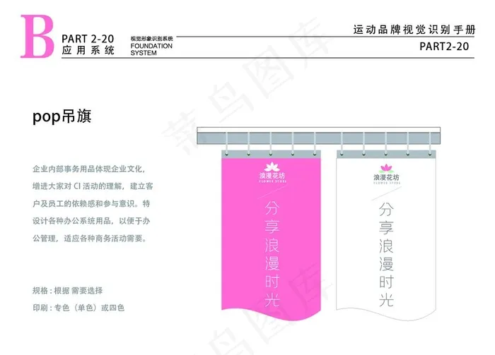 粉色花店VI LOGO  吊旗图片ai矢量模版下载