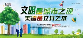 文明是城市之魂图片