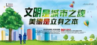 文明是城市之魂图片