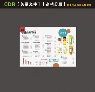 奶茶菜单图片