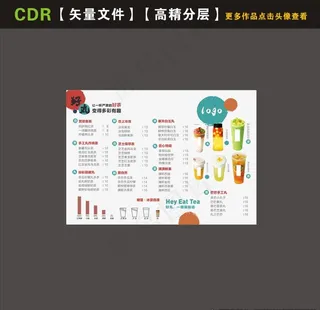 奶茶菜单图片