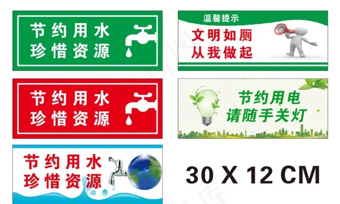 节约用水图片cdr矢量模版下载
