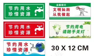 节约用水图片