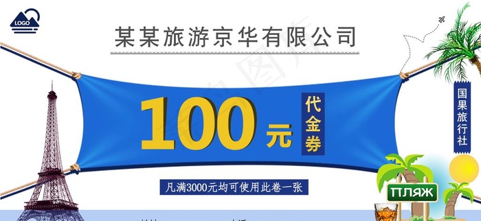 旅行社旅游代金券图片(1324X650(DPI:72))psd模版下载
