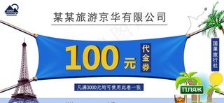 旅行社旅游代金券图片