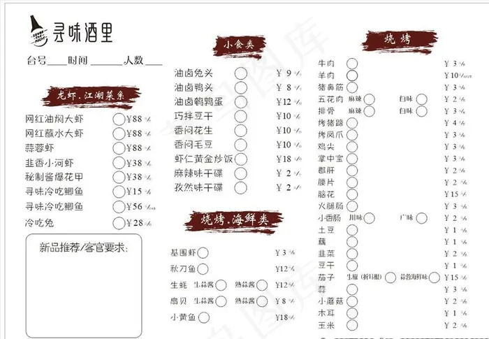 烧烤菜单图片cdr矢量模版下载
