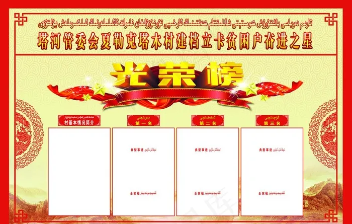 扶贫光荣榜图片(3307X2205(DPI:70))psd模版下载