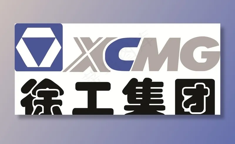 徐工集团图片cdr矢量模版下载
