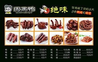 周黑鸭菜单图片