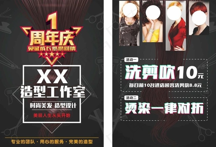 美发单页图片cdr矢量模版下载