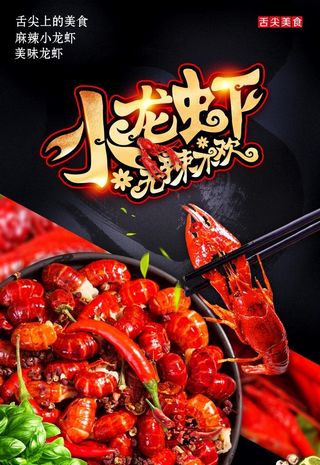 小龙虾图片