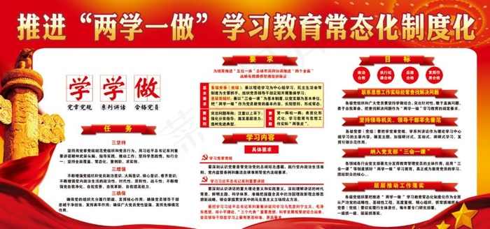 两学一做制度图片(7087X3543(DPI:150))psd模版下载
