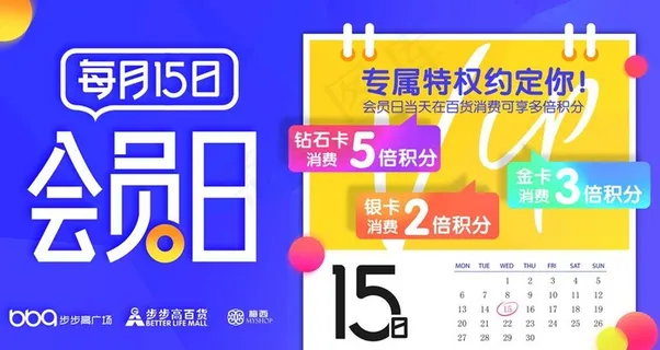 会员日图片 会员日图片