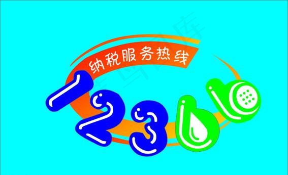 纳税12366图片cdr矢量模版下载