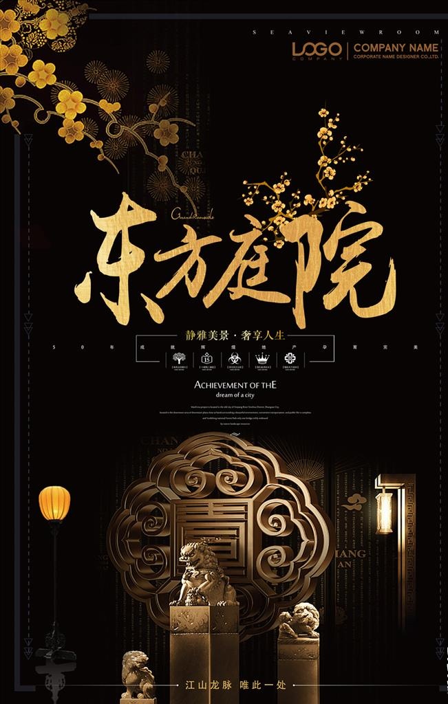 新中式房地产海报设计图片