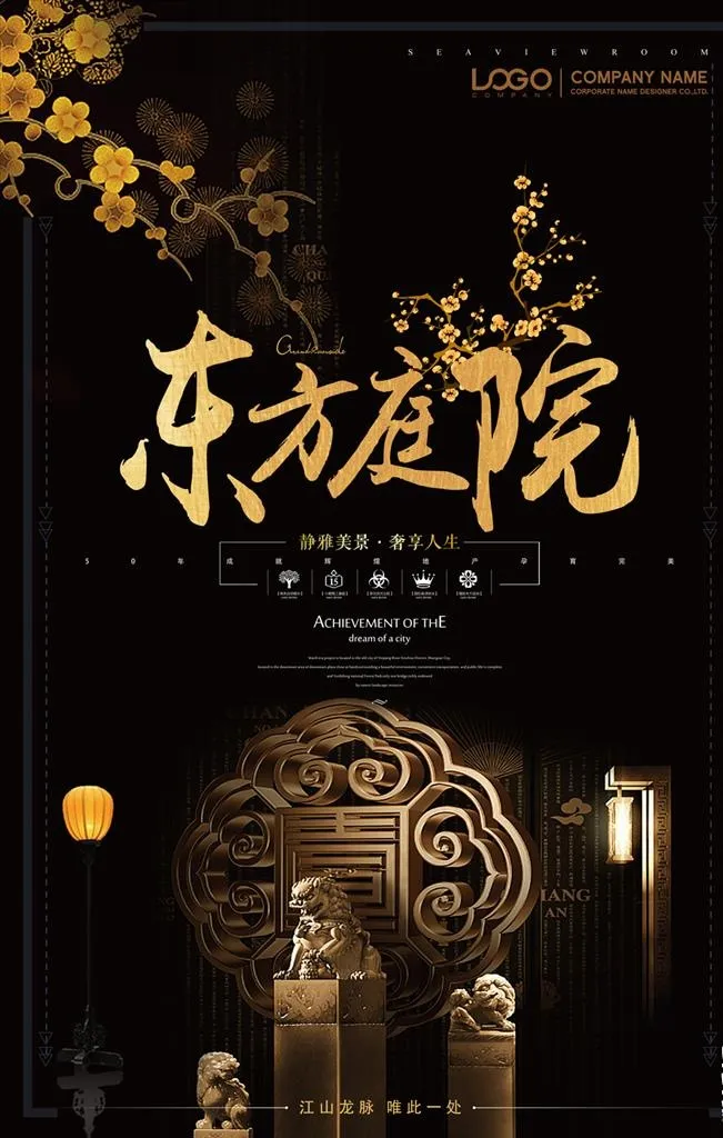 新中式房地产海报设计图片(7087X10630(DPI:300))psd模版下载