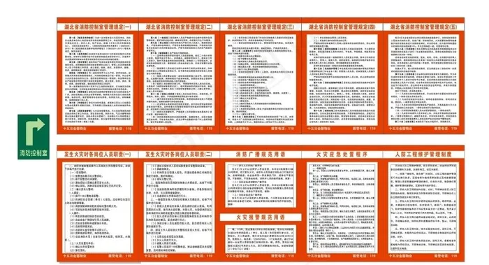 湖北省消防控制室管理规定图片cdr矢量模版下载
