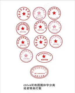 公章图片
