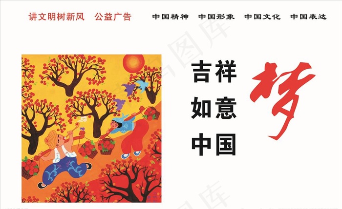 中国梦公益围挡图片psd模版下载